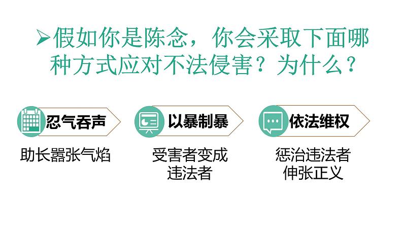 5.3 善用法律2024-2025学年部编版道德与法治八年级上册课件第5页