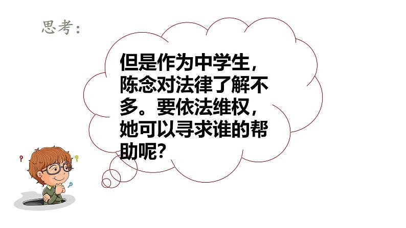 5.3 善用法律2024-2025学年部编版道德与法治八年级上册课件第5页