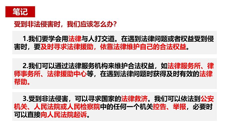 5.3 善用法律2024-2025学年部编版道德与法治八年级上册课件第5页