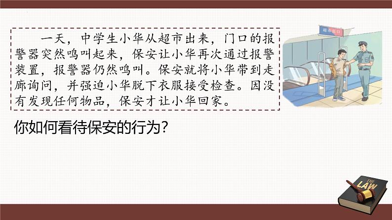 5.3 善用法律2024-2025学年部编版道德与法治八年级上册课件第4页