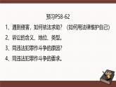 5.3 善用法律2024-2025学年部编版道德与法治八年级上册课件
