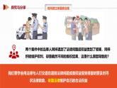 5.3 善用法律2024-2025学年部编版道德与法治八年级上册课件