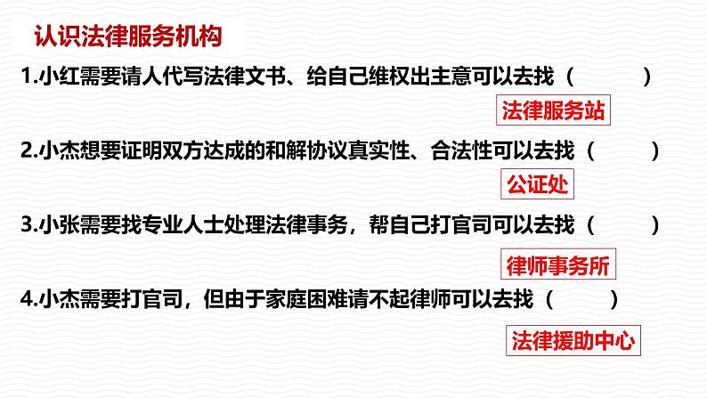 5.3 善用法律2024-2025学年部编版道德与法治八年级上册课件第7页