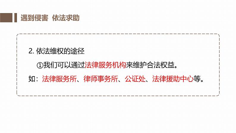 5.3 善用法律2024-2025学年部编版道德与法治八年级上册课件第8页