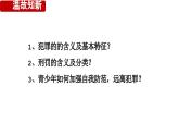 5.3 善用法律2024-2025学年部编版道德与法治八年级上册课件