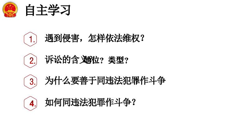 5.3 善用法律2024-2025学年部编版道德与法治八年级上册课件第3页