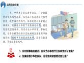 5.3 善用法律2024-2025学年部编版道德与法治八年级上册课件