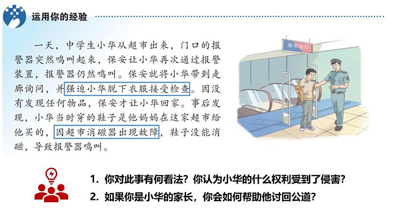 5.3 善用法律2024-2025学年部编版道德与法治八年级上册课件第5页