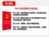 5.3 善用法律2024-2025学年部编版道德与法治八年级上册课件