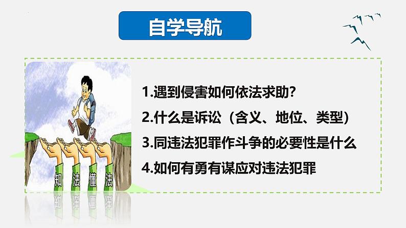 5.3 善用法律2024-2025学年部编版道德与法治八年级上册课件03