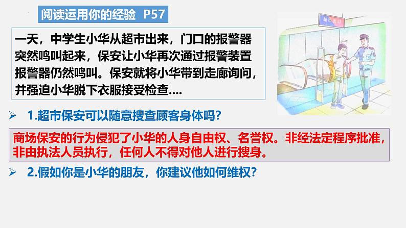 5.3 善用法律2024-2025学年部编版道德与法治八年级上册课件04