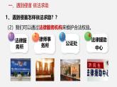 5.3 善用法律2024-2025学年部编版道德与法治八年级上册课件