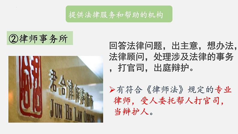 5.3 善用法律2024-2025学年部编版道德与法治八年级上册课件07