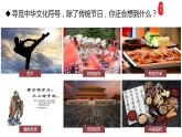 5.1 延续文化血脉2024-2025学年部编版道德与法治九年级上册课件