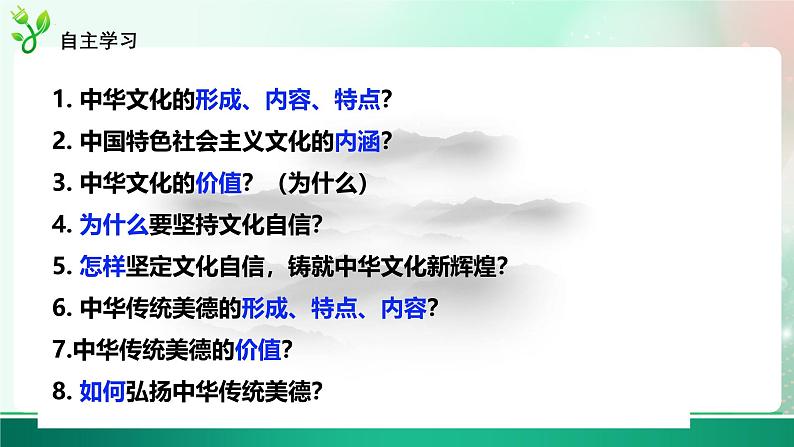 5.1 延续文化血脉 2024-2025学年部编版道德与法治九年级上册课件第2页