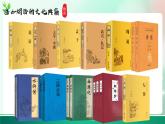 5.1 延续文化血脉 2024-2025学年部编版道德与法治九年级上册课件