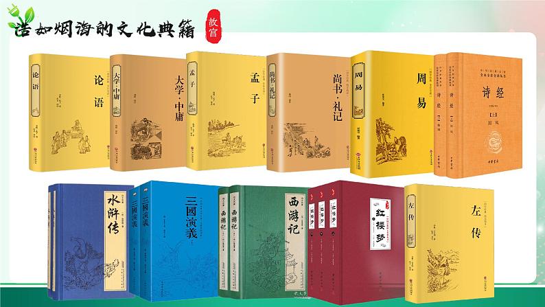 5.1 延续文化血脉 2024-2025学年部编版道德与法治九年级上册课件第4页