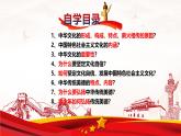 5.1 延续文化血脉2024-2025学年部编版道德与法治九年级上册课件