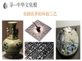 5.1 延续文化血脉2024-2025学年部编版道德与法治九年级上册课件