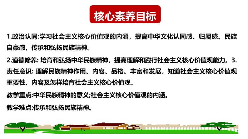 5.2 凝聚价值追求 2024-2025学年部编版道德与法治九年级上册课件第2页