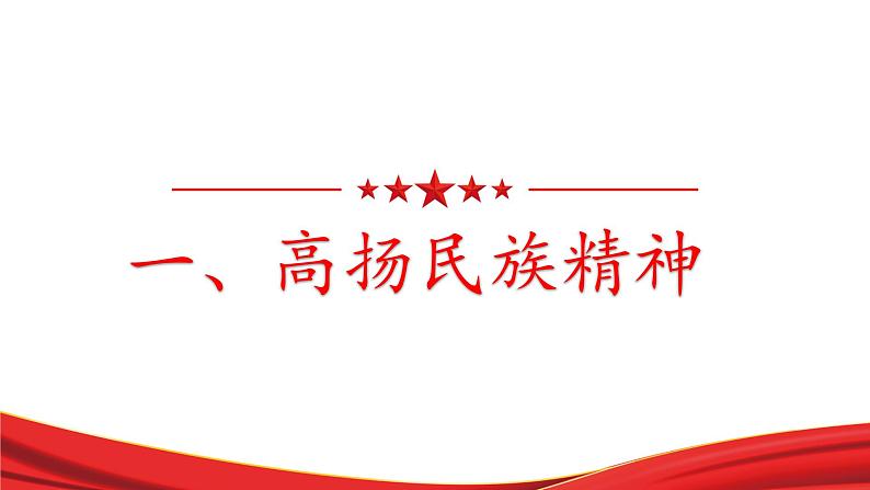 5.2 凝聚价值追求 2024-2025学年部编版道德与法治九年级上册课件第3页