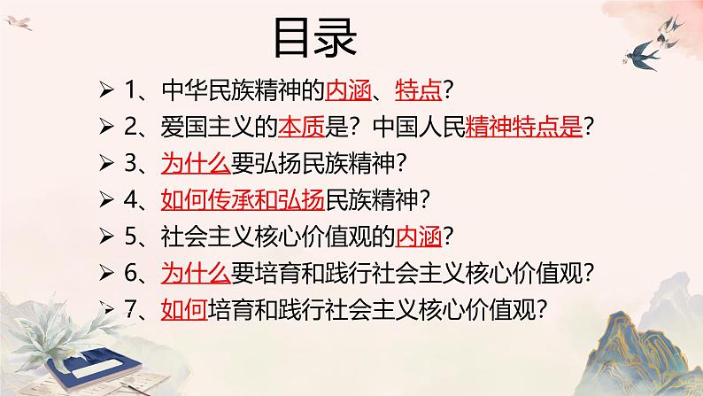 5.2 凝聚价值追求2024-2025学年部编版道德与法治九年级上册课件第2页