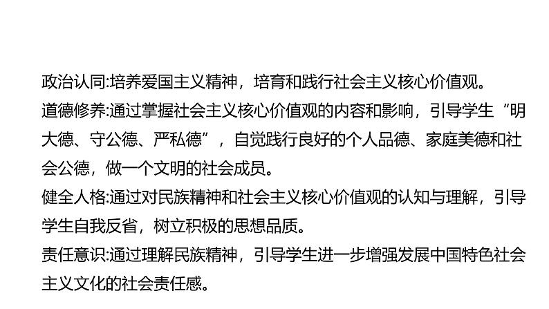 5.2 凝聚价值追求2024-2025学年部编版道德与法治九年级上册课件第3页