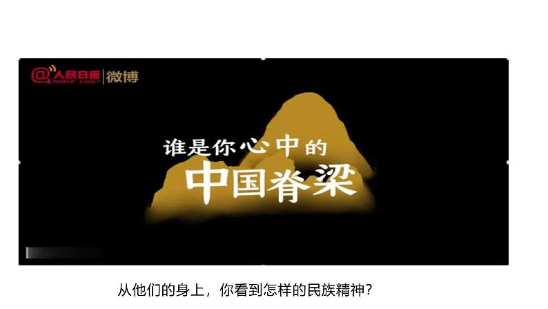 5.2 凝聚价值追求2024-2025学年部编版道德与法治九年级上册课件第4页