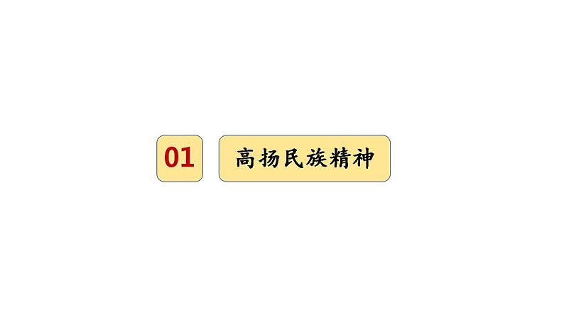 5.2 凝聚价值追求2024-2025学年部编版道德与法治九年级上册课件第4页