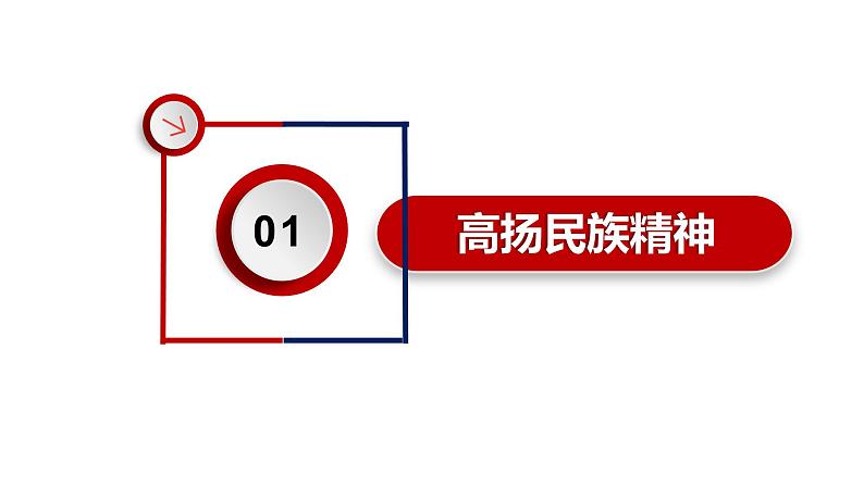 5.2 凝聚价值追求2024-2025学年部编版道德与法治九年级上册课件第3页