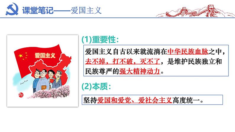 5.2 凝聚价值追求2024-2025学年部编版道德与法治九年级上册课件第7页