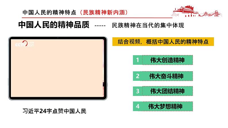 5.2 凝聚价值追求 2024-2025学年部编版道德与法治九年级上册课件第7页