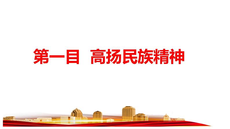 5.2 凝聚价值追求2024-2025学年部编版道德与法治九年级上册课件第2页