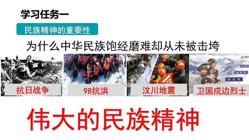 5.2 凝聚价值追求2024-2025学年部编版道德与法治九年级上册课件第6页