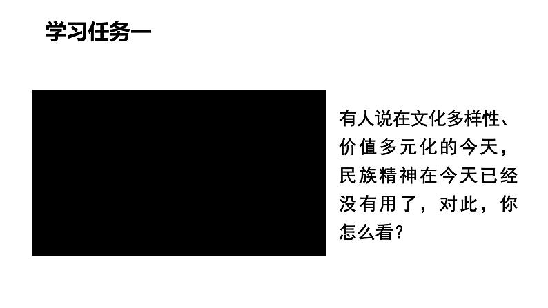 5.2 凝聚价值追求2024-2025学年部编版道德与法治九年级上册课件第7页