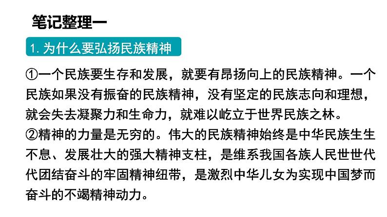 5.2 凝聚价值追求2024-2025学年部编版道德与法治九年级上册课件第8页