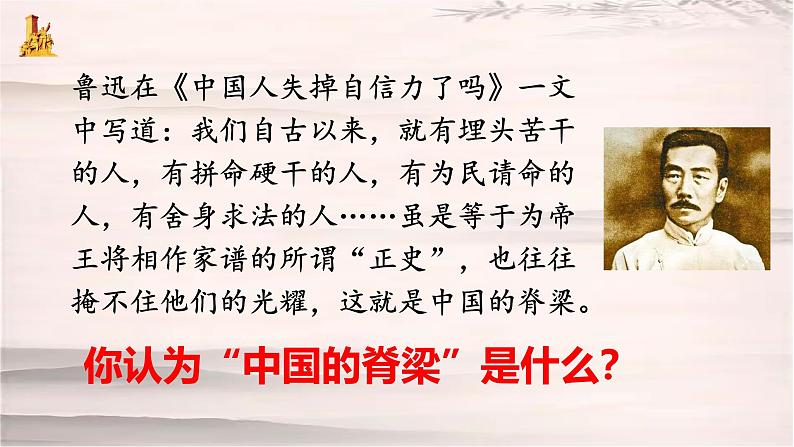 5.2 凝聚价值追求2024-2025学年部编版道德与法治九年级上册课件第6页