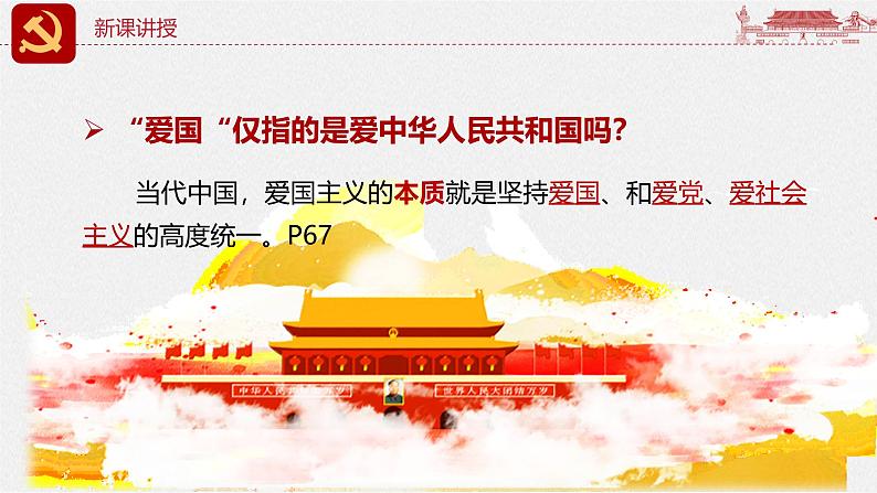 5.2 凝聚价值追求2024-2025学年部编版道德与法治九年级上册课件第7页