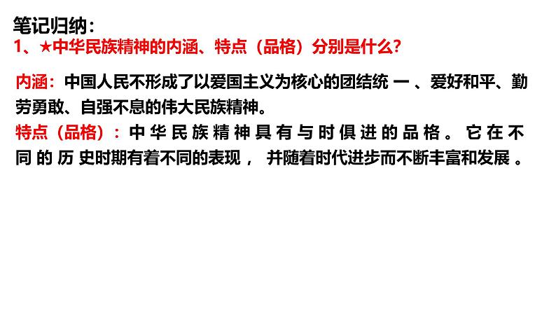 5.2 凝聚价值追求2024-2025学年部编版道德与法治九年级上册课件第8页