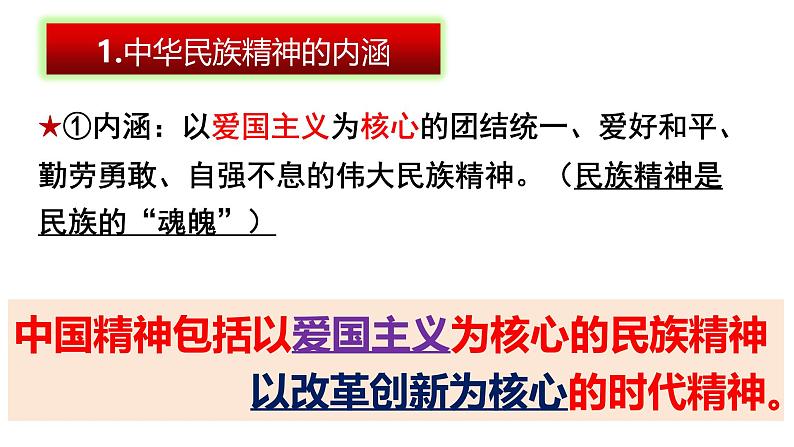 5.2 凝聚价值追求2024-2025学年部编版道德与法治九年级上册课件第6页