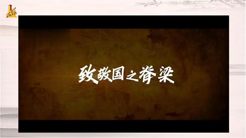 5.2 凝聚价值追求 2024-2025学年部编版道德与法治九年级上册课件第4页