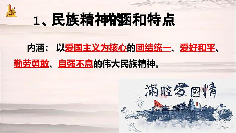 5.2 凝聚价值追求 2024-2025学年部编版道德与法治九年级上册课件第6页