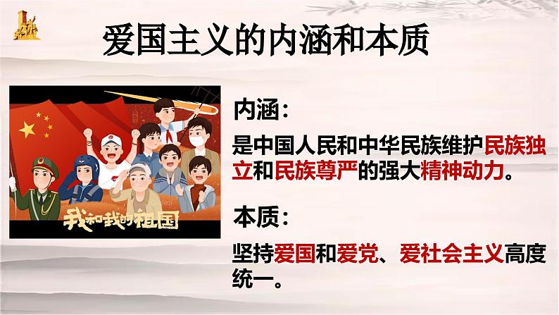 5.2 凝聚价值追求2024-2025学年部编版道德与法治九年级上册课件第7页