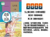 5.2 凝聚价值追求2024-2025学年部编版道德与法治九年级上册课件