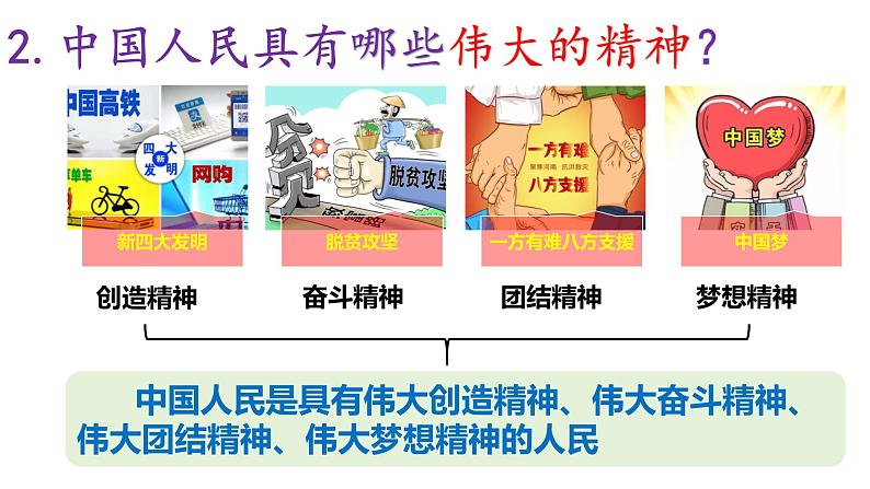 5.2 凝聚价值追求2024-2025学年部编版道德与法治九年级上册课件第8页