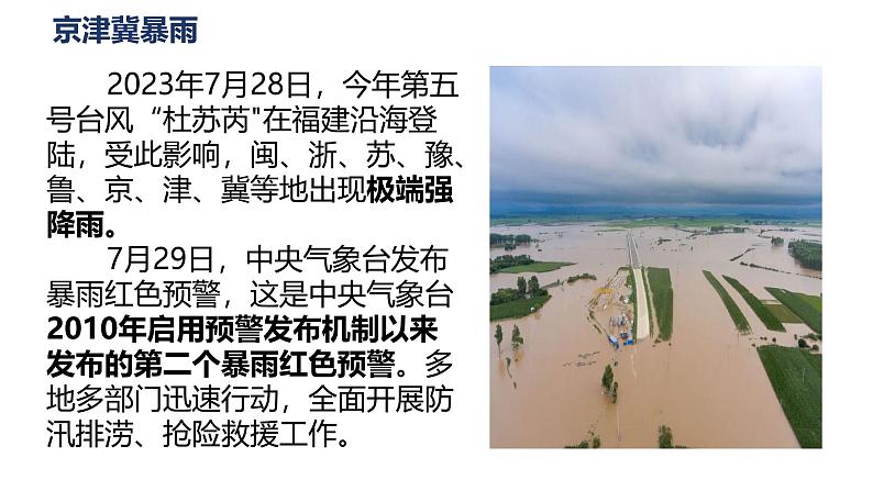 5.2 凝聚价值追求2024-2025学年部编版道德与法治九年级上册课件第1页