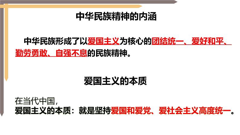 5.2 凝聚价值追求2024-2025学年部编版道德与法治九年级上册课件08