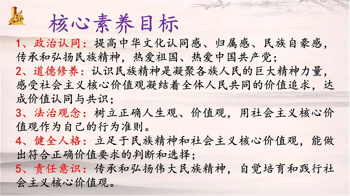 5.2 凝聚价值追求2024-2025学年部编版道德与法治九年级上册课件第2页