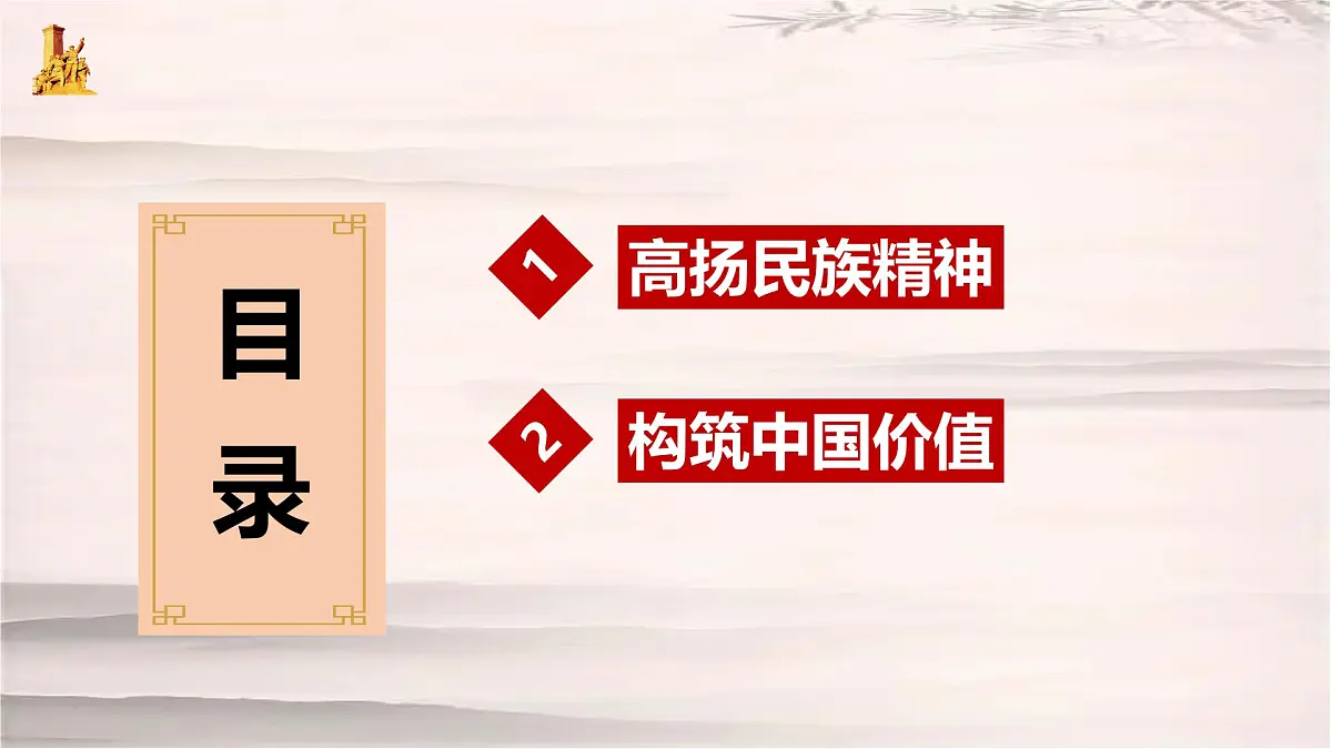 5.2 凝聚价值追求2024-2025学年部编版道德与法治九年级上册课件第3页