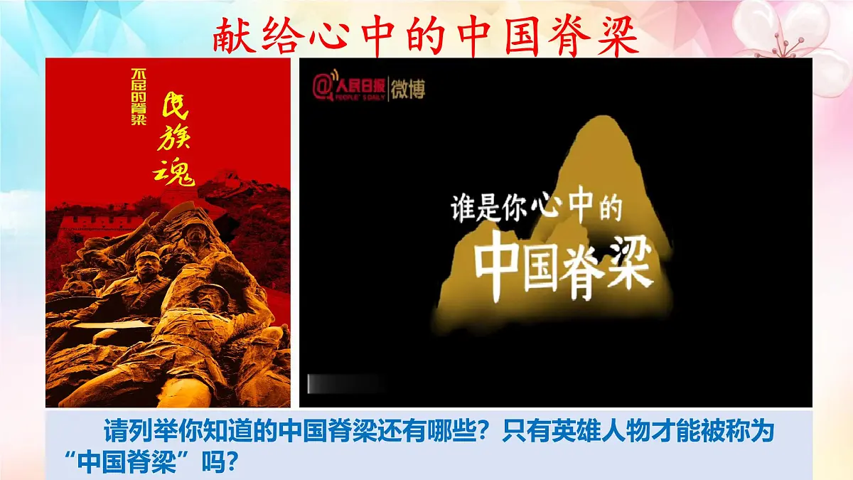 5.2 凝聚价值追求2024-2025学年部编版道德与法治九年级上册课件第5页